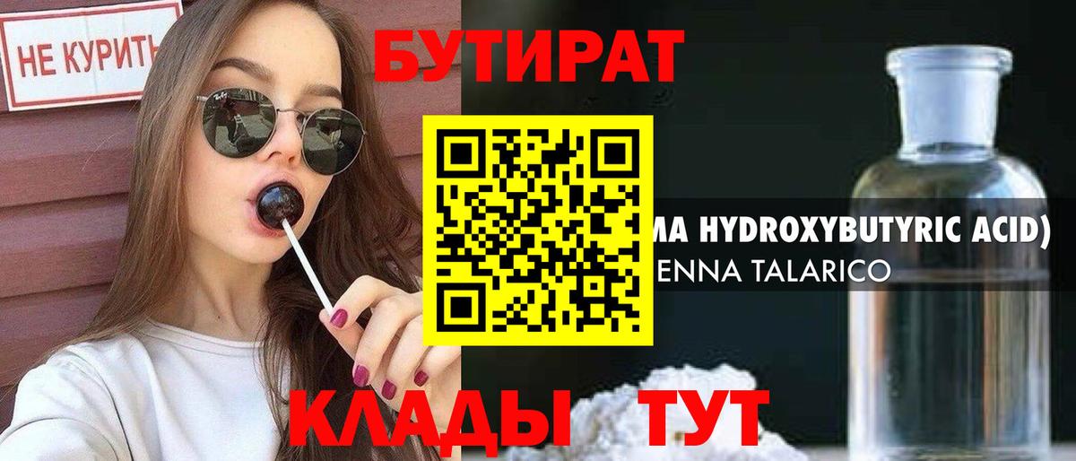 Новочебоксарск  БУТИРАТ 99%  Бутират  Вход с VPN 