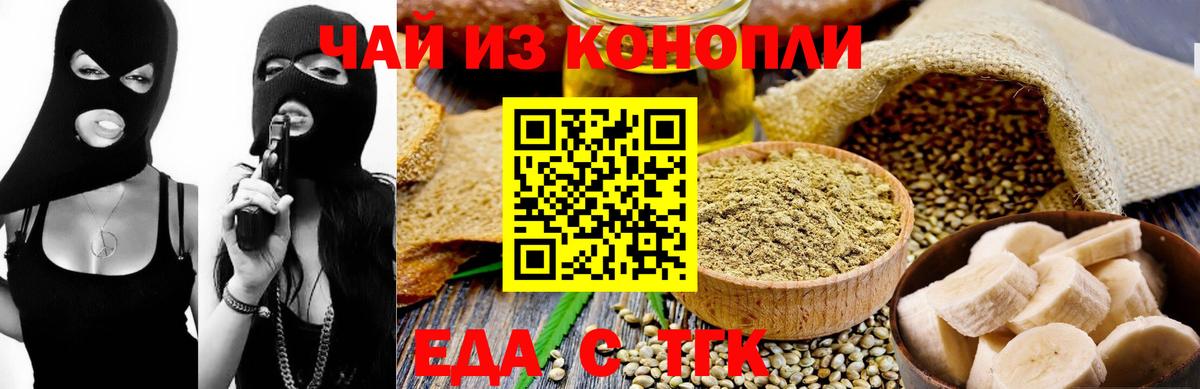Новочебоксарск  Печенье с ТГК конопля  Вход с VPN 